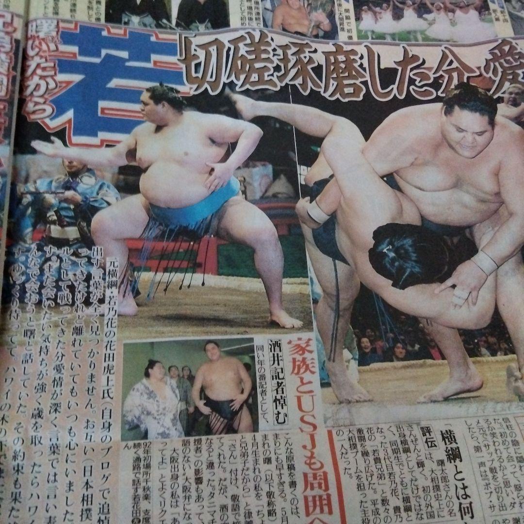 大相撲第64代横綱 曙太郎さん死去 新聞記事 - メルカリ