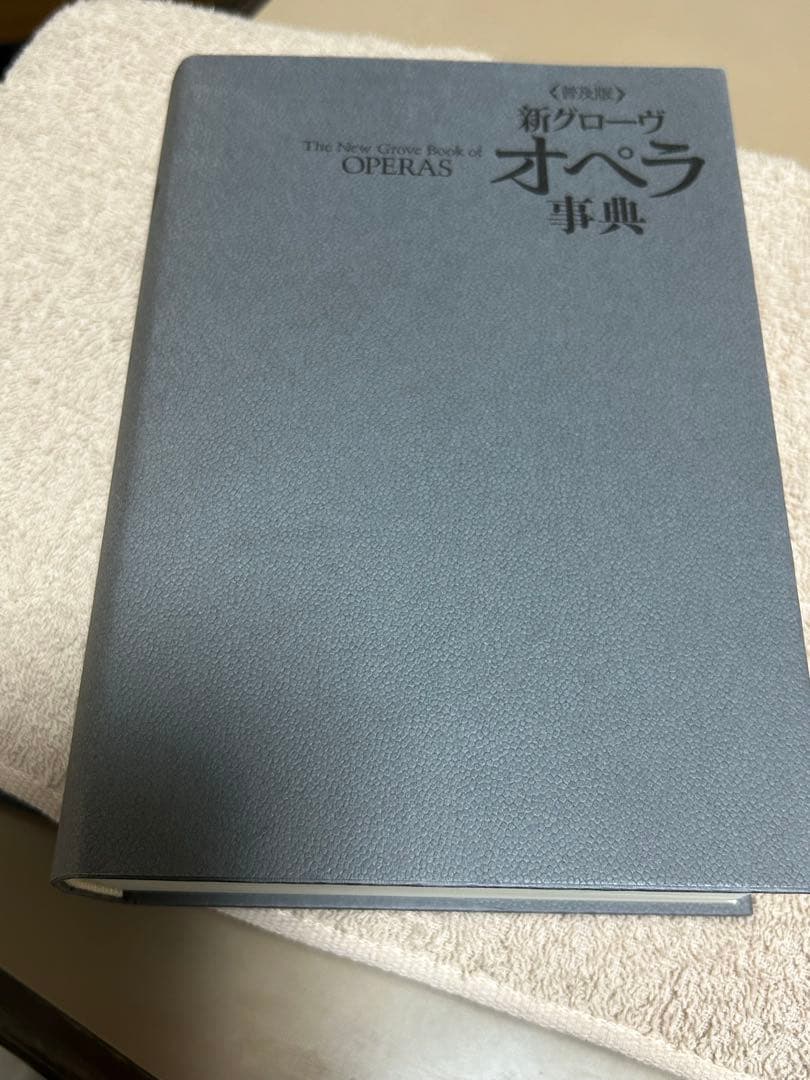 新グローヴ オペラ事典 普及版 - アート・デザイン・音楽人気