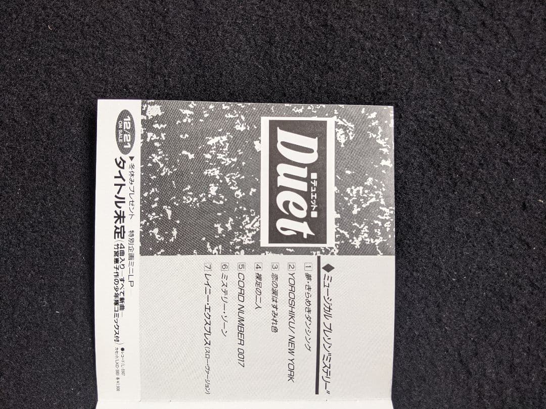 少年隊 アルバム デュエット ミュージカル プレゾン ミステリー 東山紀之