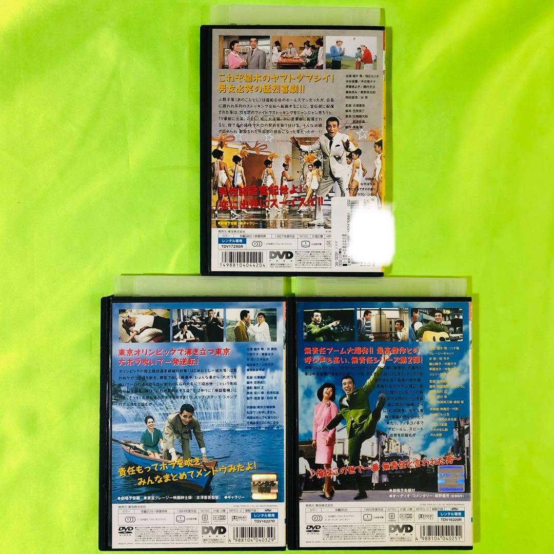 クレージーキャッツ/植木等/ハナ肇 日本一シリーズ/無責任シリーズ DVD