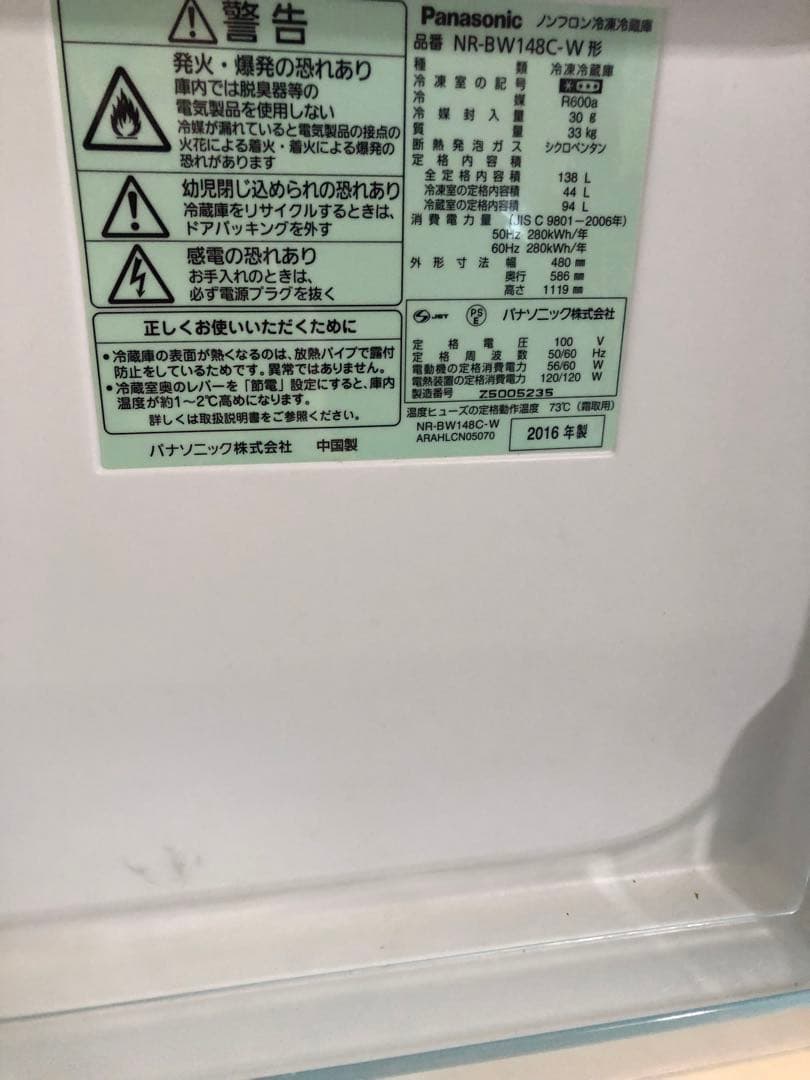 本日最終 2016年Panasonic 冷凍冷蔵庫【NR-BW148C
