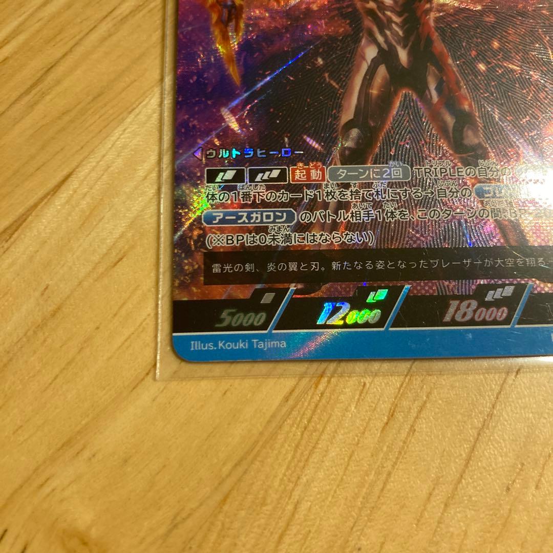 ウルトラマンカード ウルトラマンブレーザー ファードランアーマー RRR