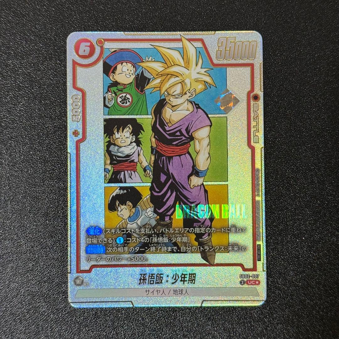 フュージョンワールド 孫悟飯 アルバト 優勝 プロモ SB02-007 孫悟飯：SH SR☆ FB07-058｜ドラゴンボールスーパー FUSION WORLD