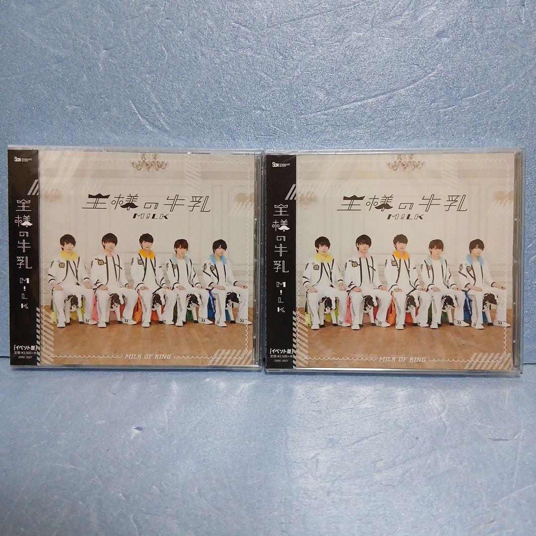 M!LK 王様の牛乳 未開封新品 2枚セット - メルカリ