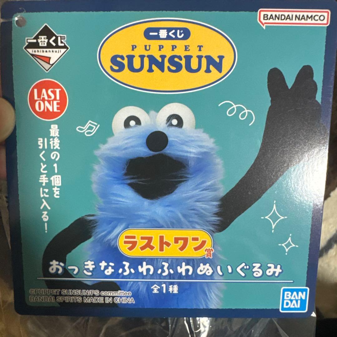 PUPPET SUNSUN 一番くじ ラストワン スンスン ぬいぐるみ - メルカリ