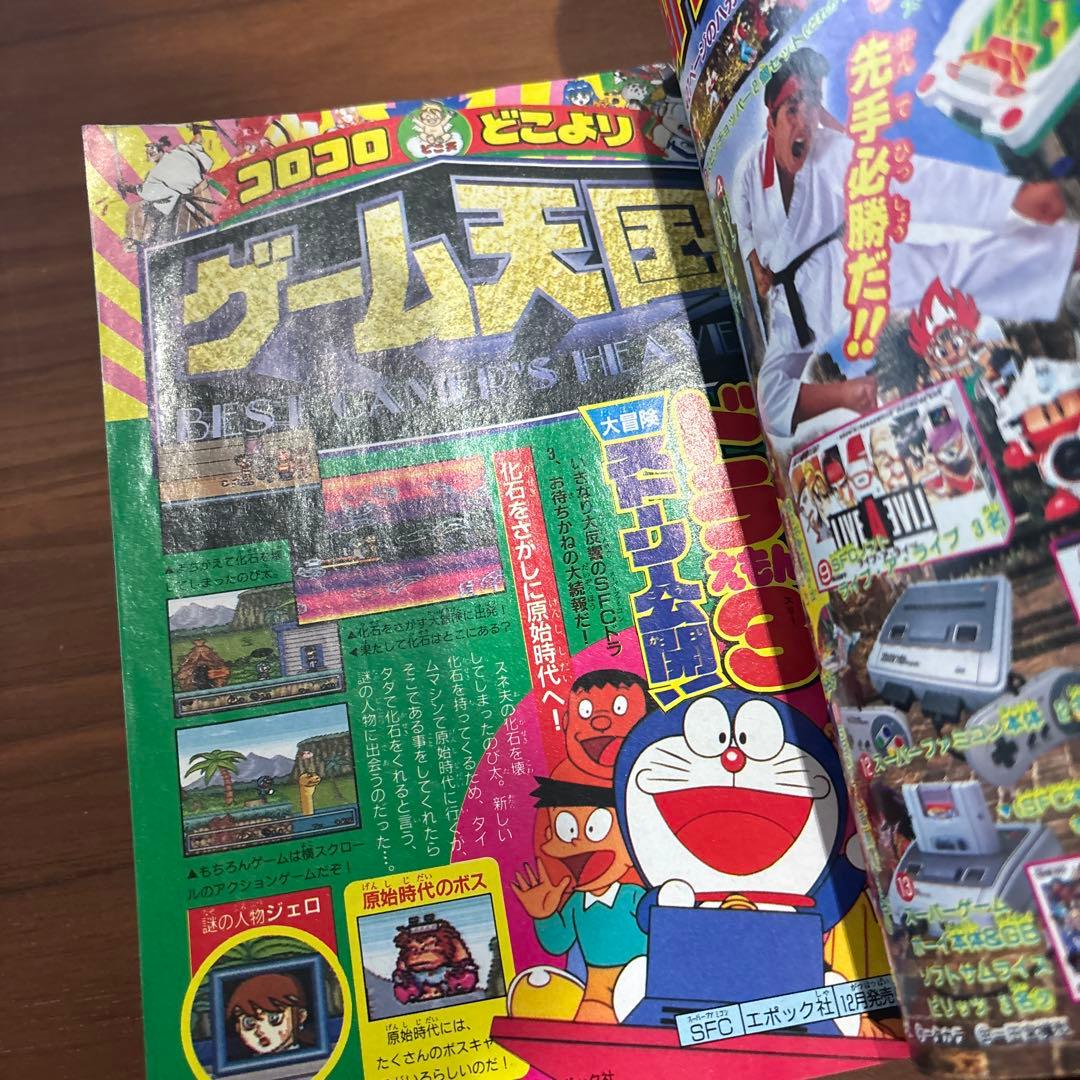 月刊コロコロコミック 1994年9月号 No.197 レア レトロ - メルカリ