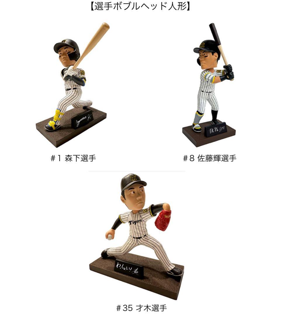 阪神タイガース ボブルヘッド 2025 3体セット 佐藤選手 森下選手 才木