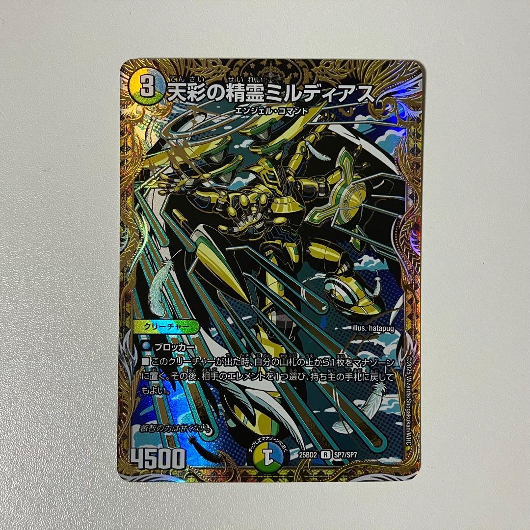 天彩の精霊ミルディアス シークレット シク 147258 - メルカリ