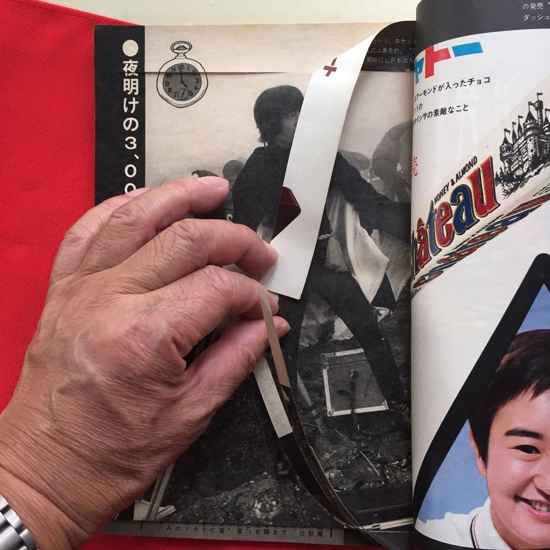 週刊明星 別冊 1968年11月 ザ・タイガース 沢田研二 - メルカリ