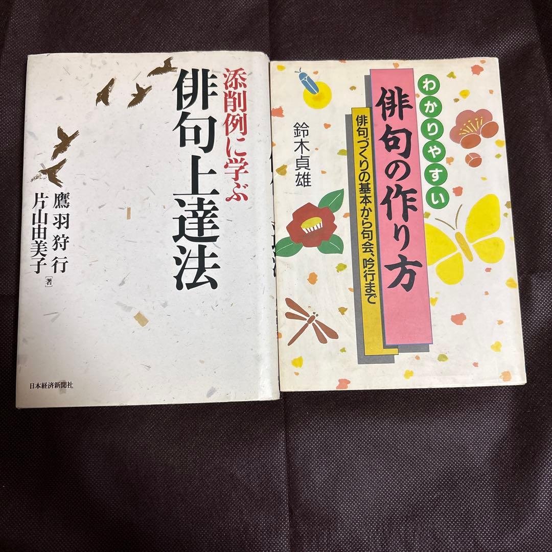 俳句の本 まとめ売り セット - メルカリ