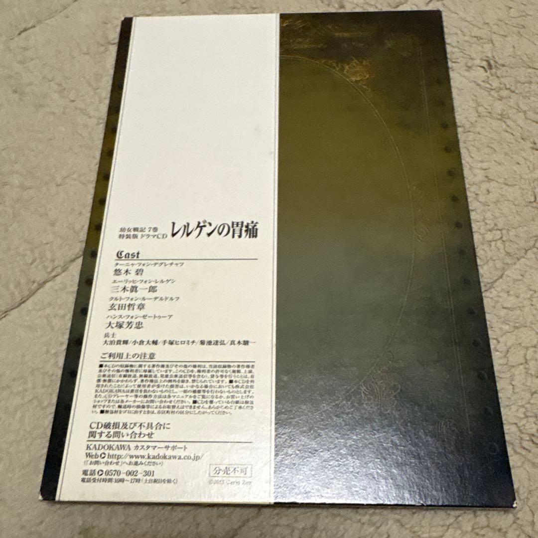 C*R様 幼女戦記　全30巻セット　7巻特装版　ドラマCD付き