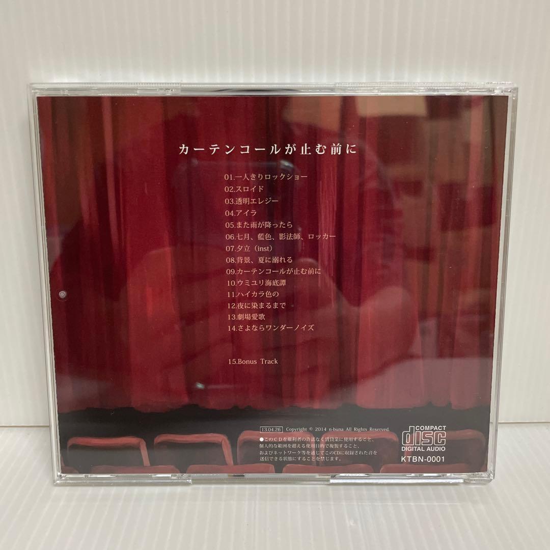 n-buna「カーテンコールが止む前に」 - メルカリ