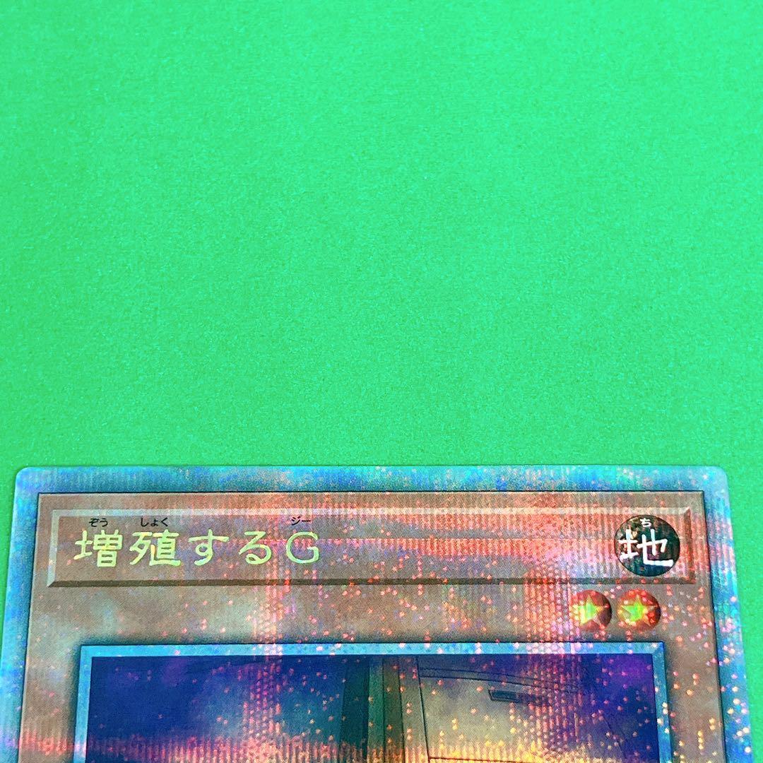 遊戯王】増殖するG 25th クオシク QCSE 美品 - メルカリ