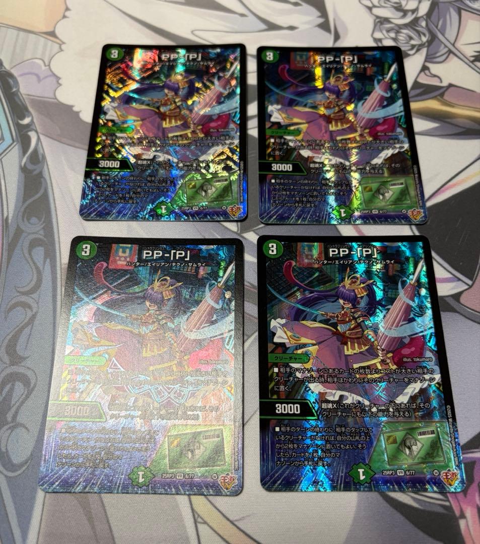 PP-「P」　4枚　デュエマ m22331853086_1.jpg?1753799411