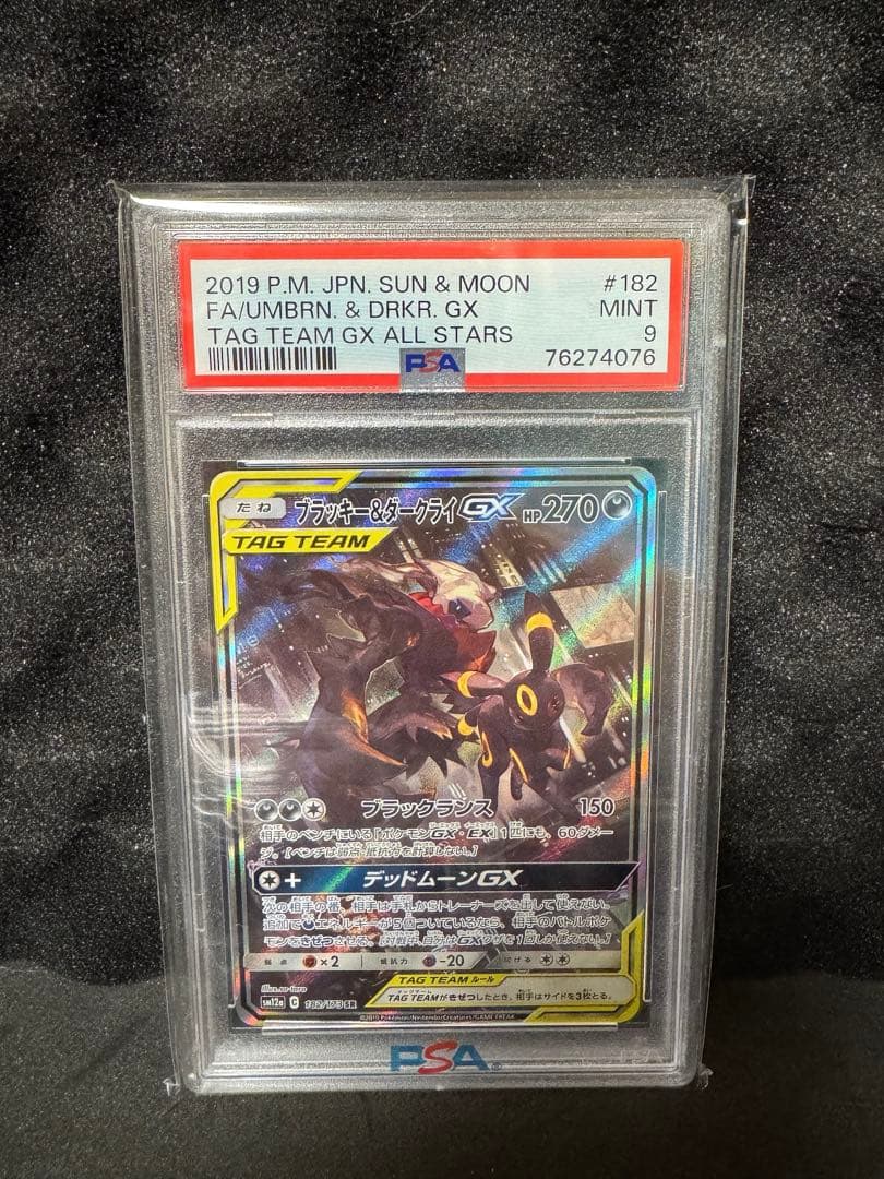 ブラッキー&ダークライGX SR psa9 ブラッキー&ダークライGX」の激安通販 | magi