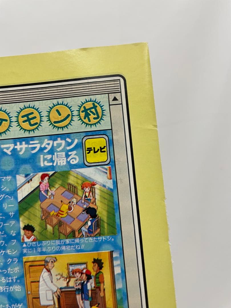 ポケモン アニメディア アニポケ 切抜き 記事 サトシ カスミ タケシ