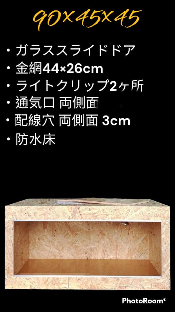 龍匠 大型ガラス飼育ケージ 120×45×45 1円スタート]爬虫類ケージ 大型