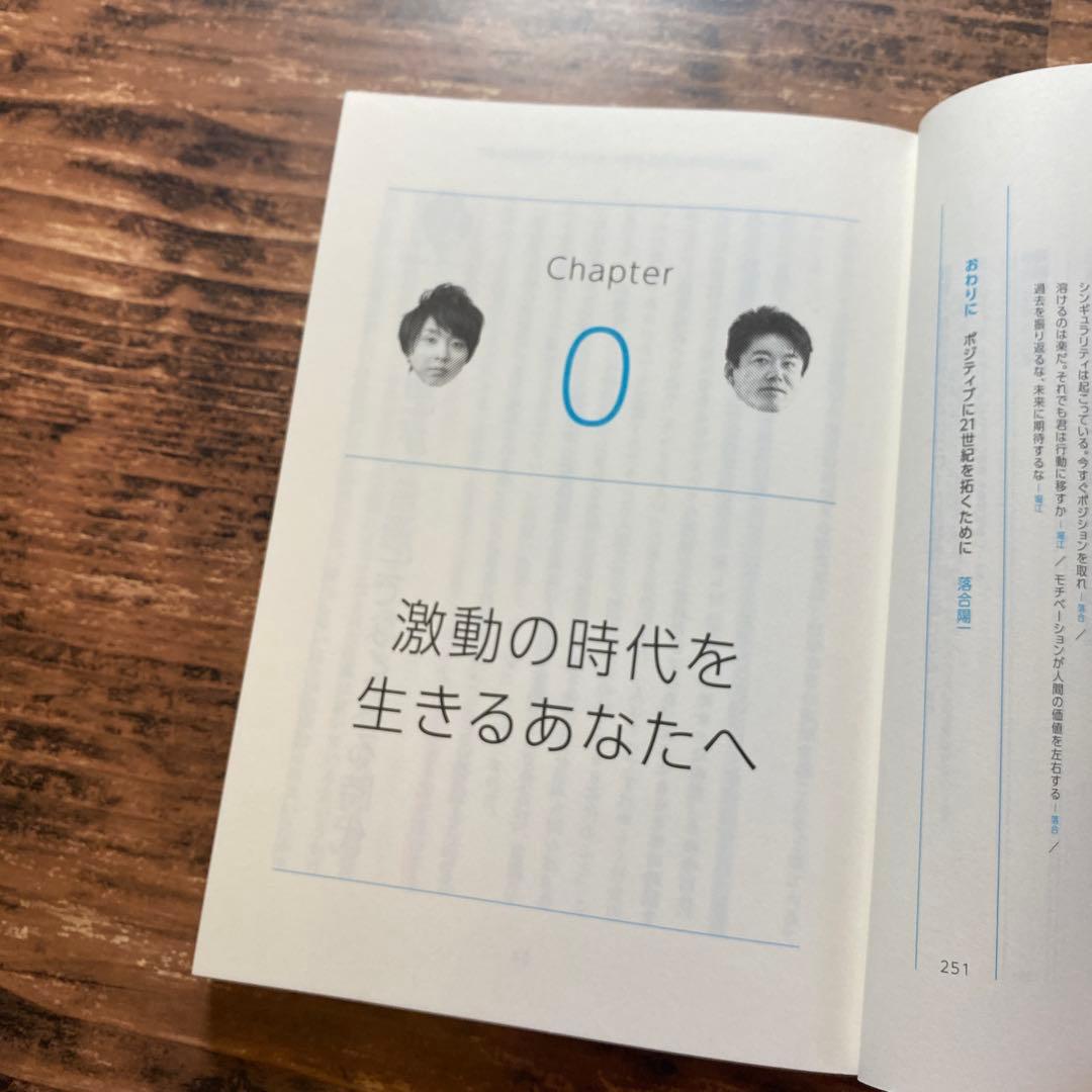 堀江貴文、落合陽一「10年後の仕事図鑑」、他1冊 - メルカリ
