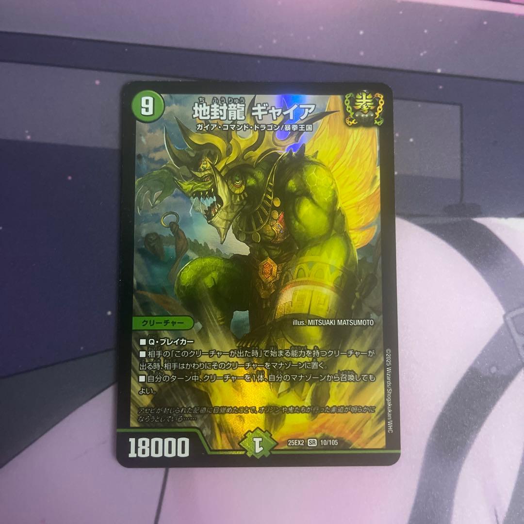 地封龍 ギャイアsr - メルカリ
