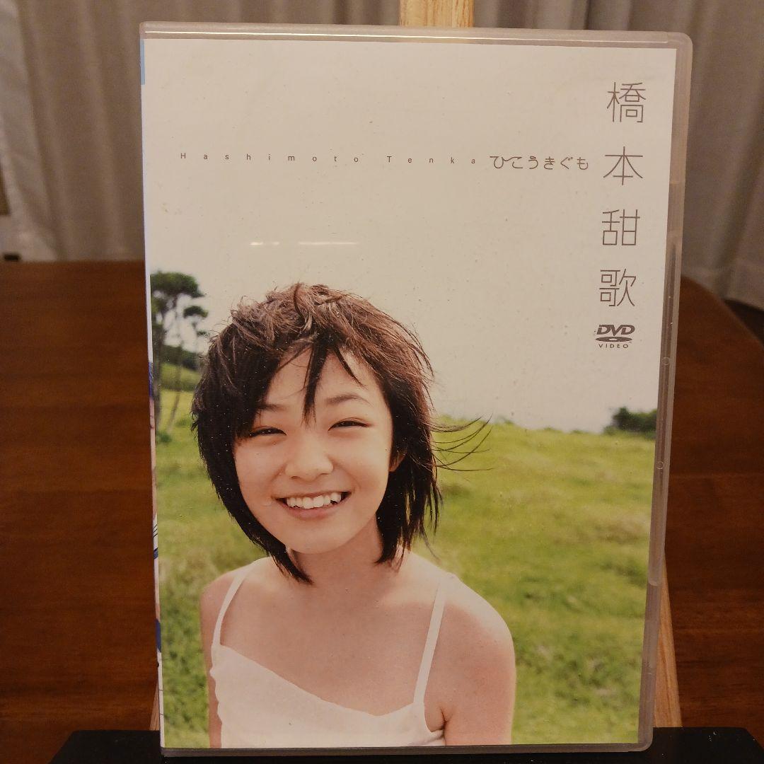 DVD】橋本甜歌/ひこうきぐも - メルカリ