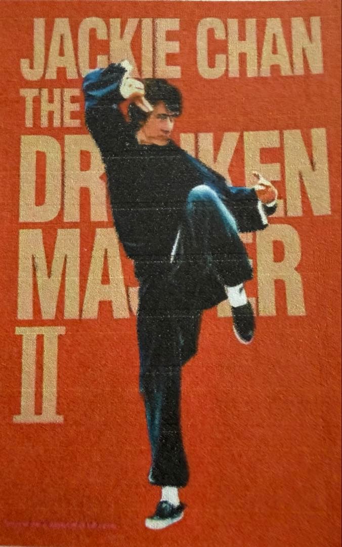 新品、未使用！ジャッキー・チェン『酔拳2』超大判布地ポスター - メルカリ