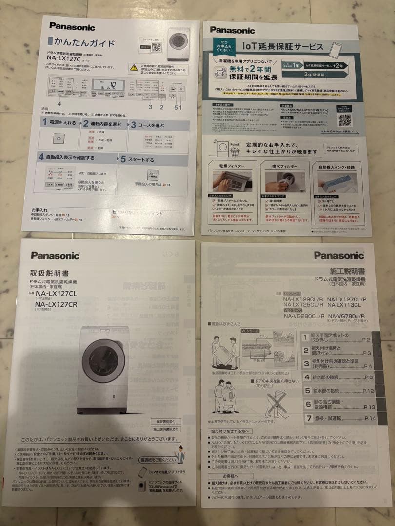 3月中旬発送限定】Panasonic NA-LX127CL 2024年購入 - メルカリ