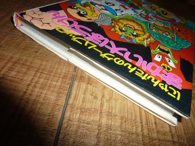 にゃんたんのゲームブック まかい大ぼうけん - メルカリ