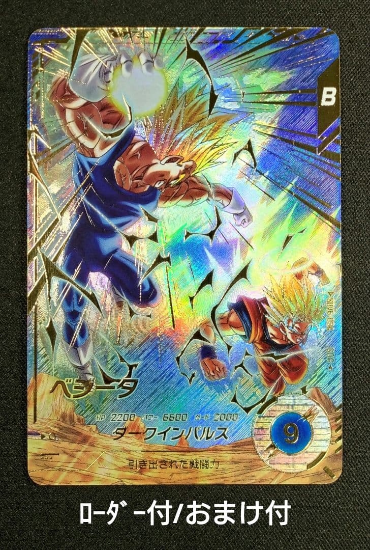 ドラゴンボールスーパーダイバーズ6弾 SDV6-034GDR ベジータ/パラレル dbsd-sdv06-040.jpg