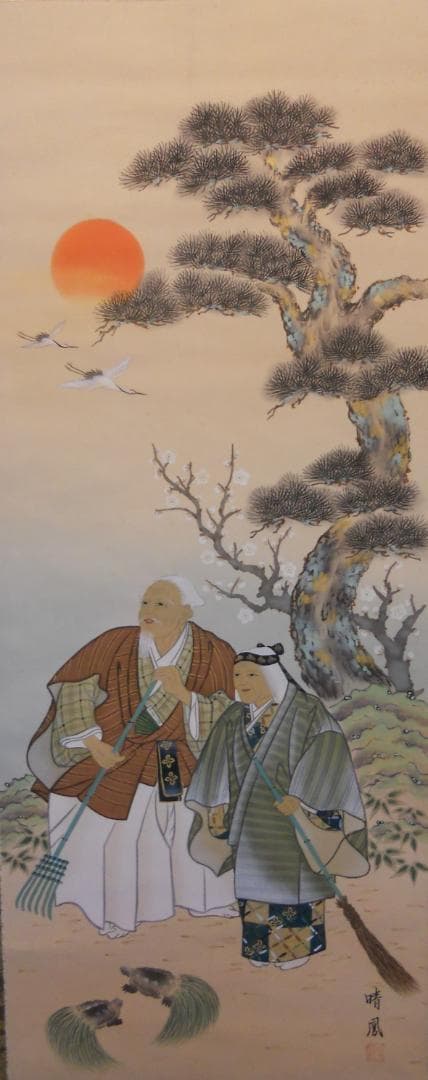 掛け軸 晴鳳 高砂 絹本 希少 軸装 茶道具 掛軸 美品 です。 掛け軸 晴鳳 高砂 絹本 希少 軸装 茶道具 掛軸 美品 です。 - メルカリ