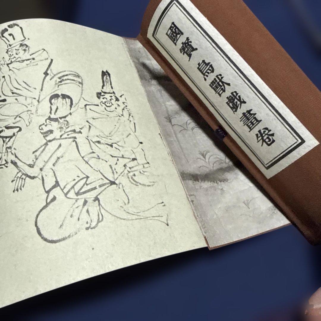 国宝 鳥獣戯画巻 手巻き絵巻 第四巻 京都便利堂 複写 - メルカリ