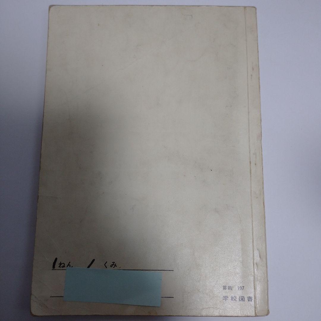 算数 教科書 5冊セット 昭和 - メルカリ