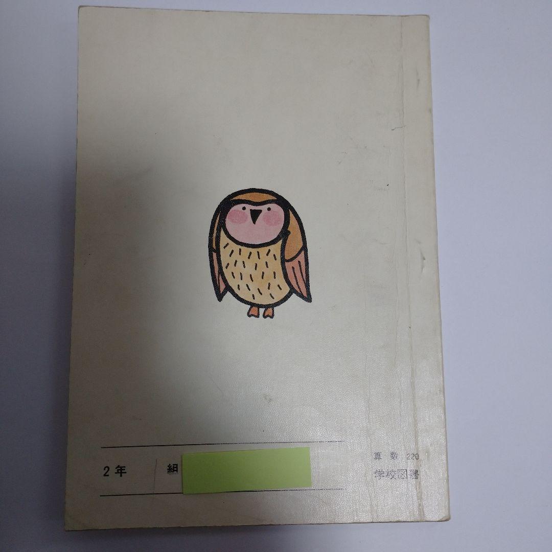 算数 教科書 5冊セット 昭和 - メルカリ