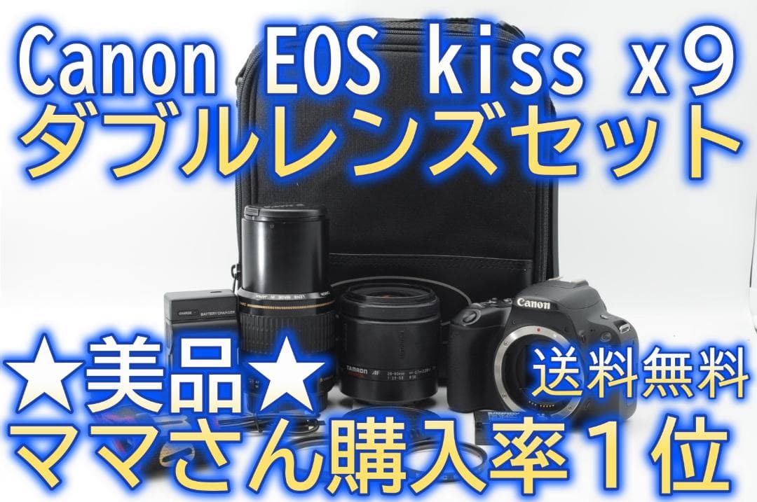 ★美品⑨★冬SALE★ Canon EOS Kiss x9 ダブルレンズ EOS Kiss X9 - Canon Camera Museum