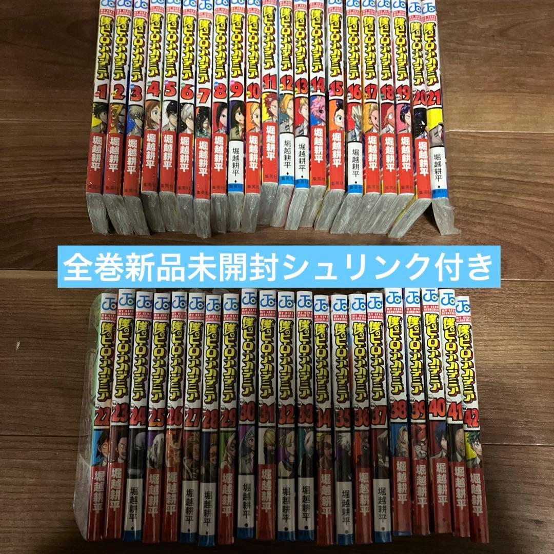 僕のヒーローアカデミア　1〜42巻　漫画全巻　全巻セット　新品未開封 全巻セット】僕のヒーローアカデミア 1〜42巻 僕のヒーローアカデミア