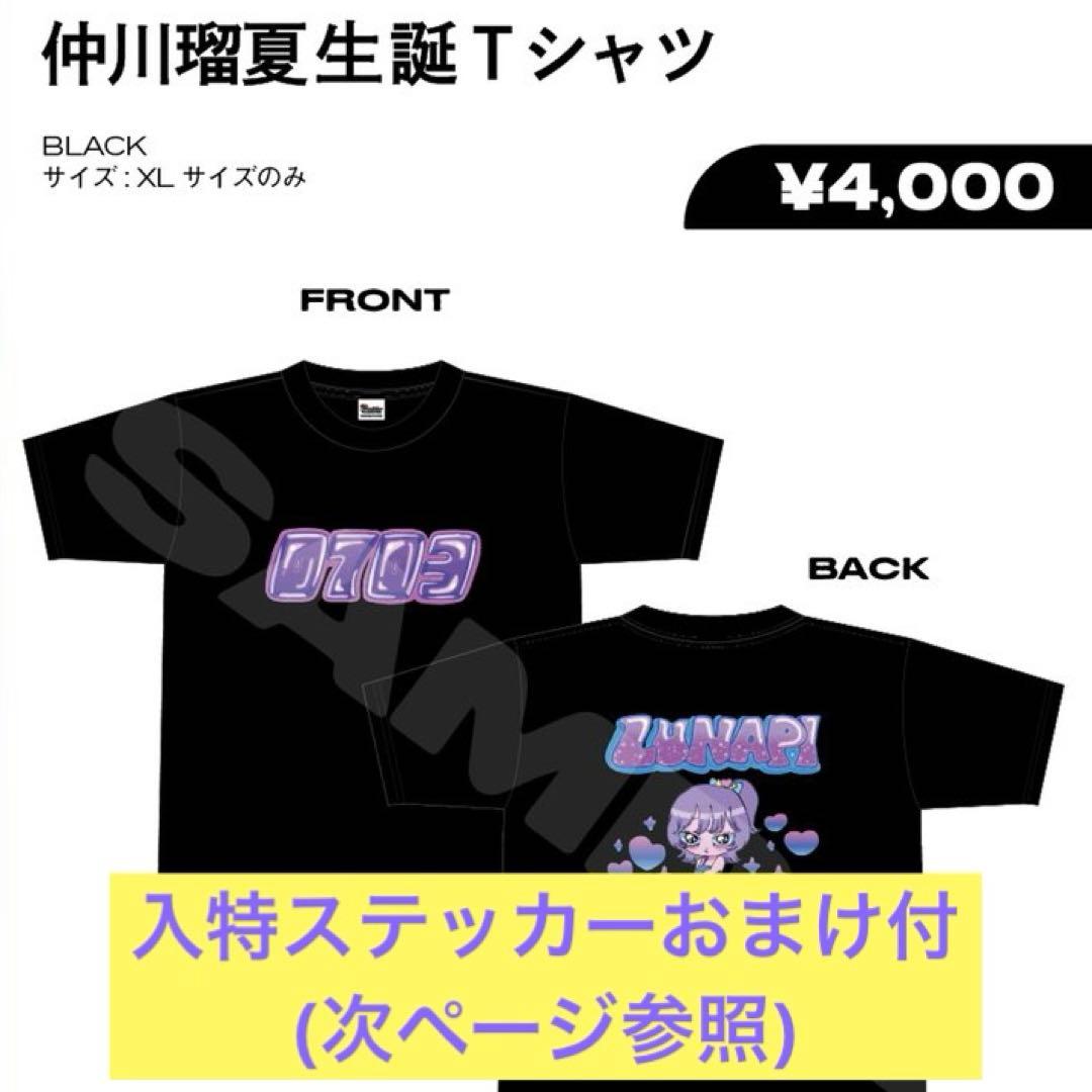 仲川瑠夏☆生誕Tシャツ(2023) - メルカリ
