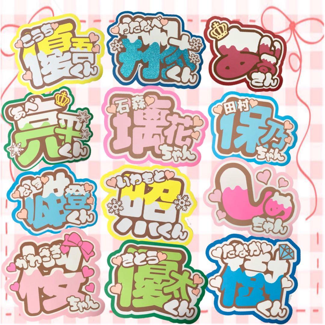 うちわ文字 文字パネル ネームボード オーダー ファンサ そらるさん