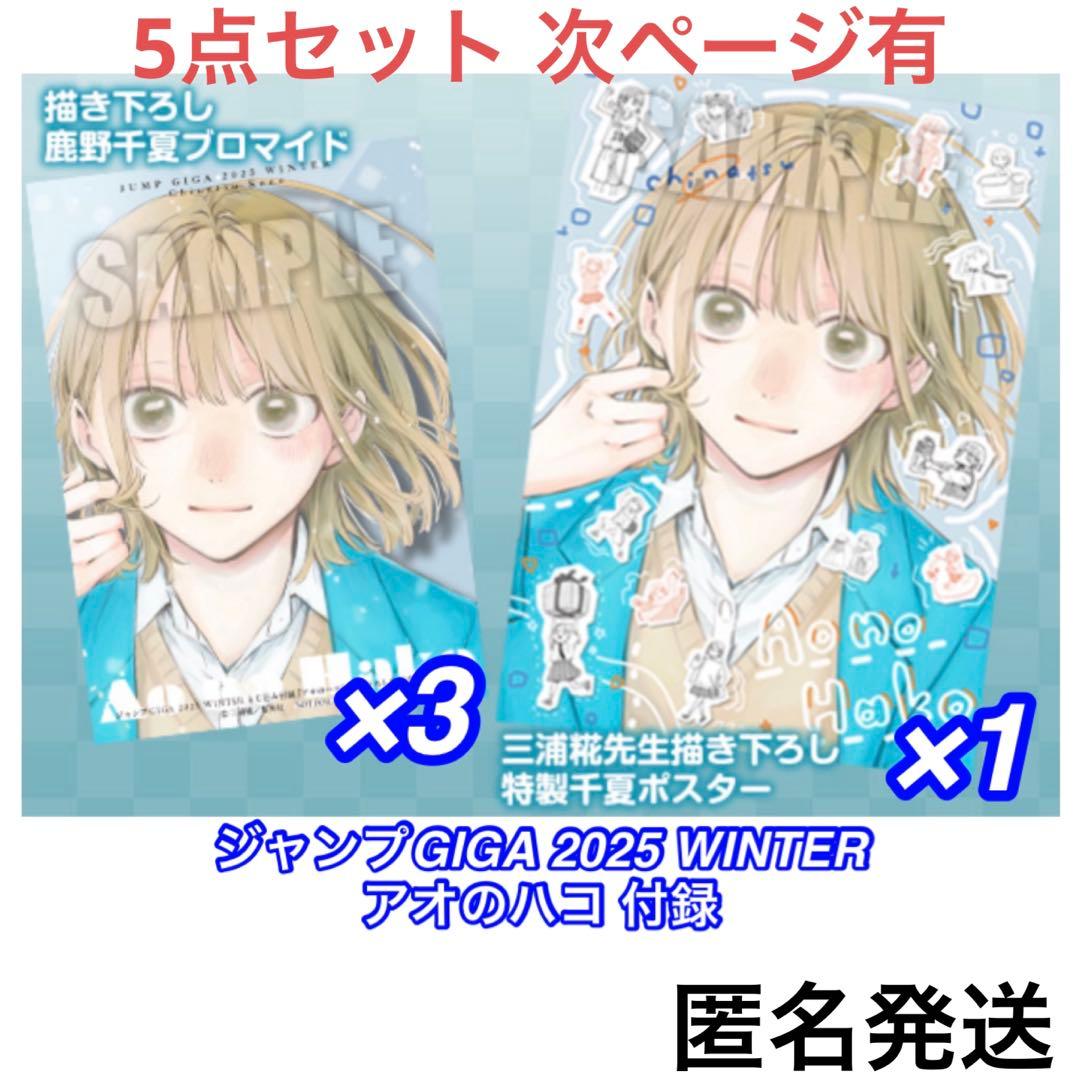 ジャンプGIGA アオのハコ 5点 - メルカリ