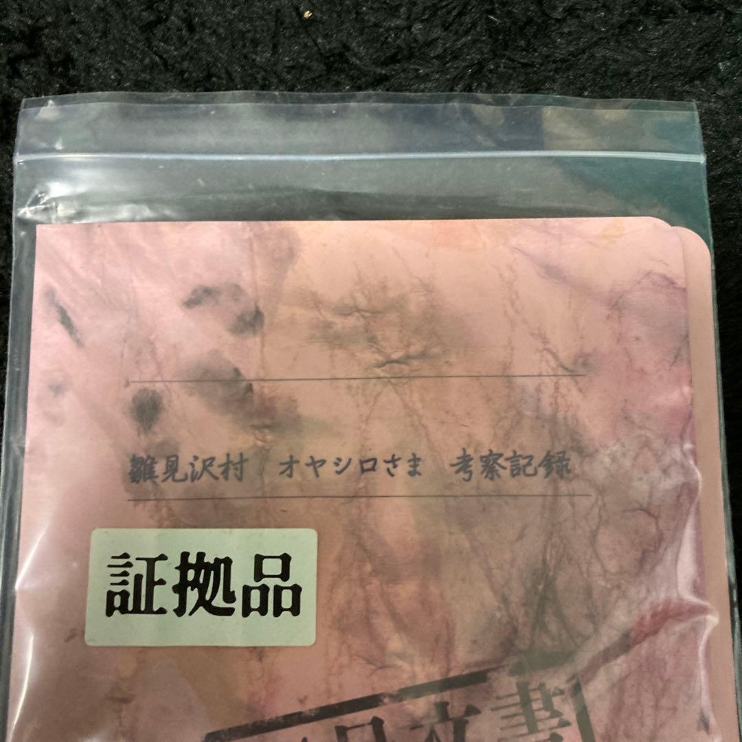 ⭐︎ひぐらしのなく頃に⭐︎オヤシロさま考察記録34号文書 完全受注生産品　新品未使用