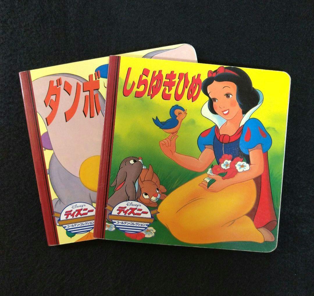 しらゆきひめ ダンボ 絵本2冊セット ディズニー 幼児 こども|mercari