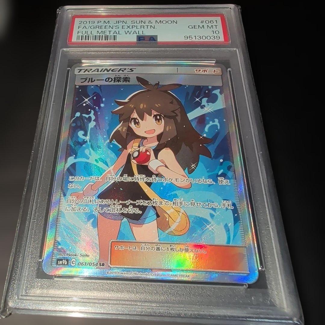 ブルーの探索psa10　メイのはげましsar No.120）【PSA10】ブルーの探索［196/173］SR - BIGトレカ