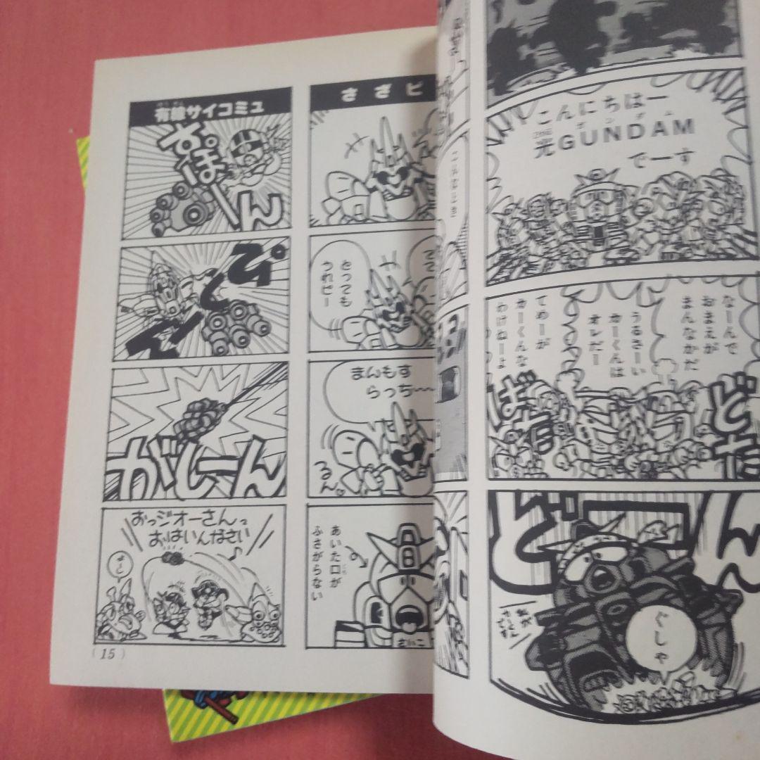 元祖！SDガンダム 横井孝二 4冊セット - メルカリ