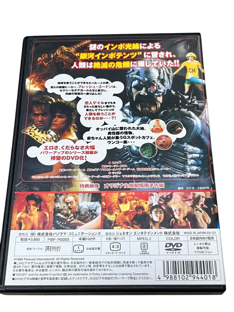 フレッシュゴードンフレッシュ・ゴードン2 DVD 2枚セット - メルカリ