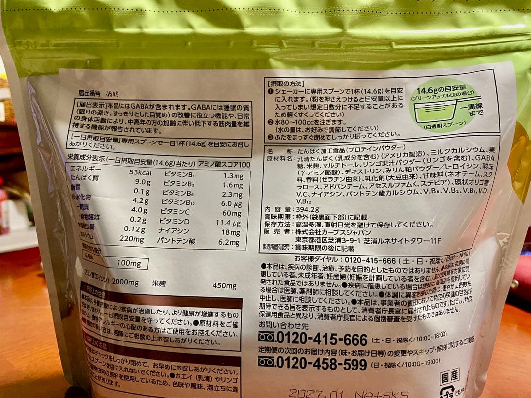 新品・未開封】カーブス ウルトラプロテイン グリーンアップル味 450g