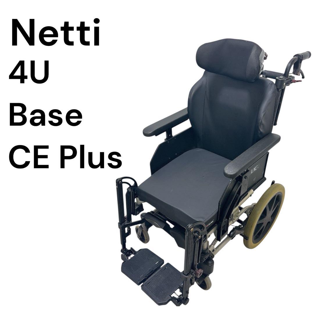 Netti 4U ネッティ ティルト＆リクライニング 介護用車椅子 動作確認済