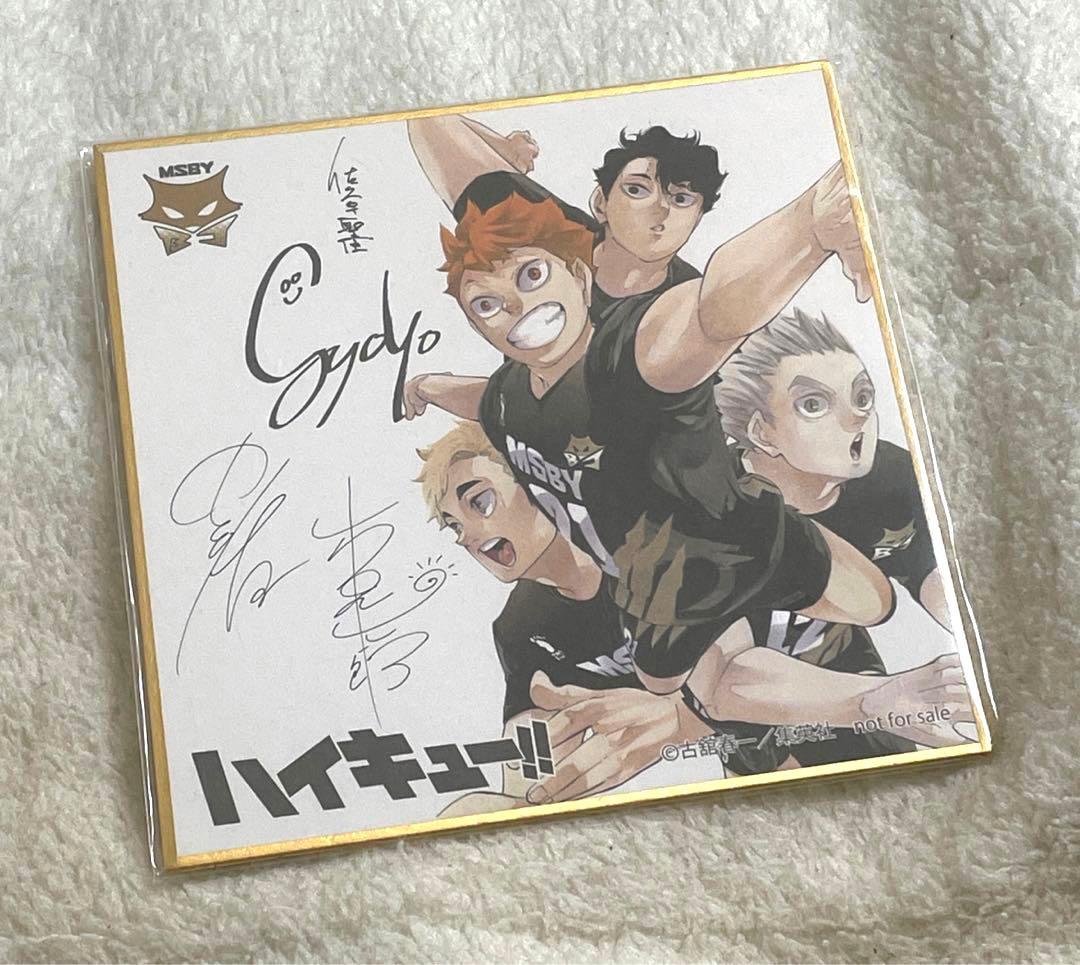 ハイキュー 完結記念 サイン ミニ色紙 日向翔陽 宮侑 木兎光太郎 佐久