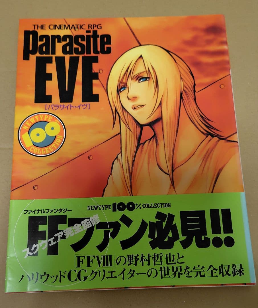 パラサイト・イヴ : The cinematic PRG パラサイト・イヴ」に影響を受けたサバイバルホラーゲーム！【Parasite