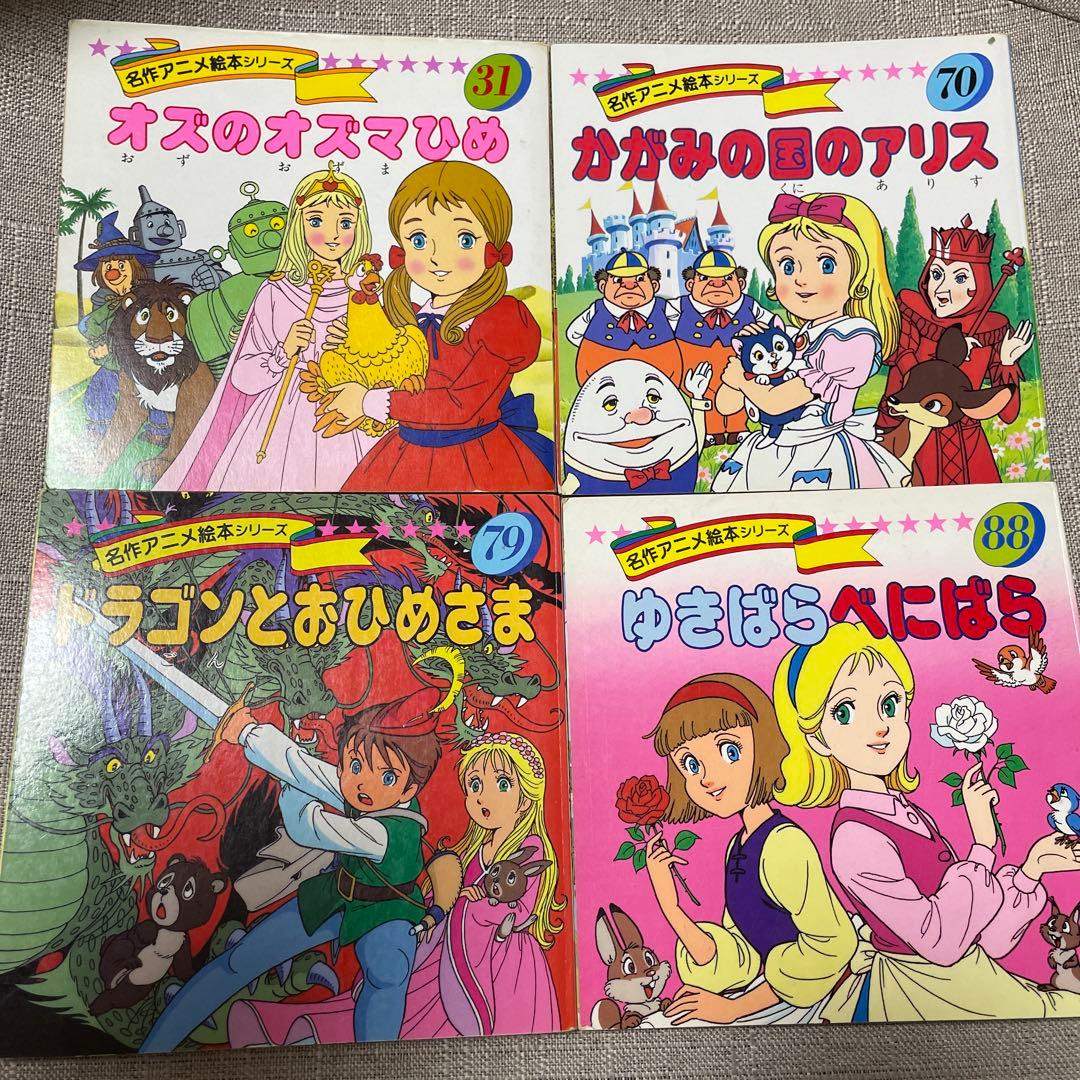 永岡書店 名作アニメ絵本シリーズ4冊 - メルカリ