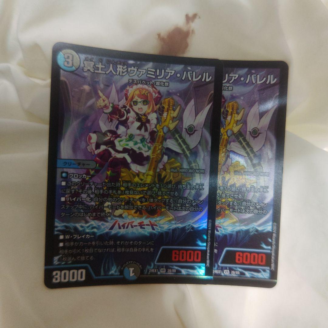 ヴァミリアバレル - メルカリ