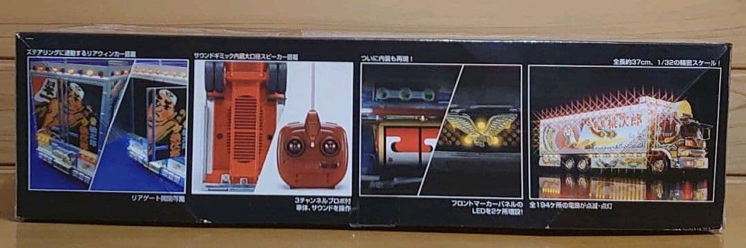 スカイネット1/32トラック野郎（再会） 故郷宅急便NO.12アダプター付