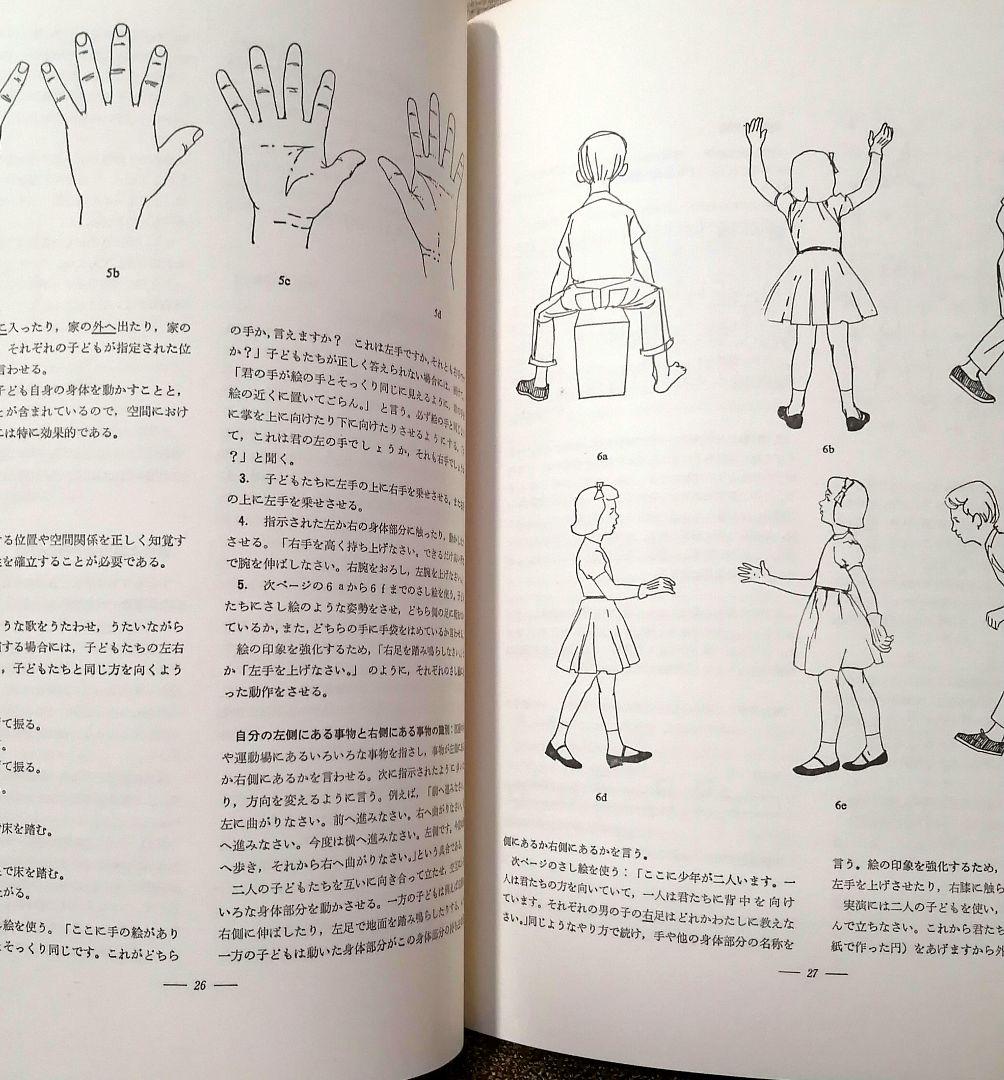 希少 フロスティッグ視知覚能力促進法 学習ブック 検査用紙 ビジョン